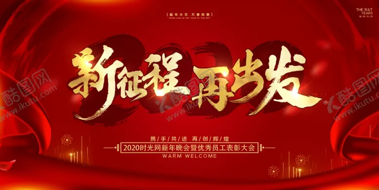 编号：52814205091452395182【酷图网】源文件下载-企业年会背景