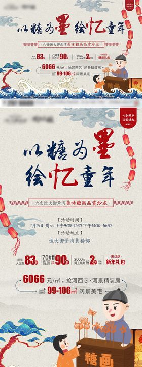 以糖为墨绘忆童年