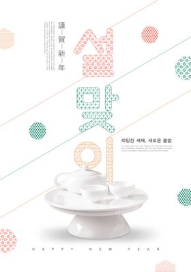 韩式新年海报