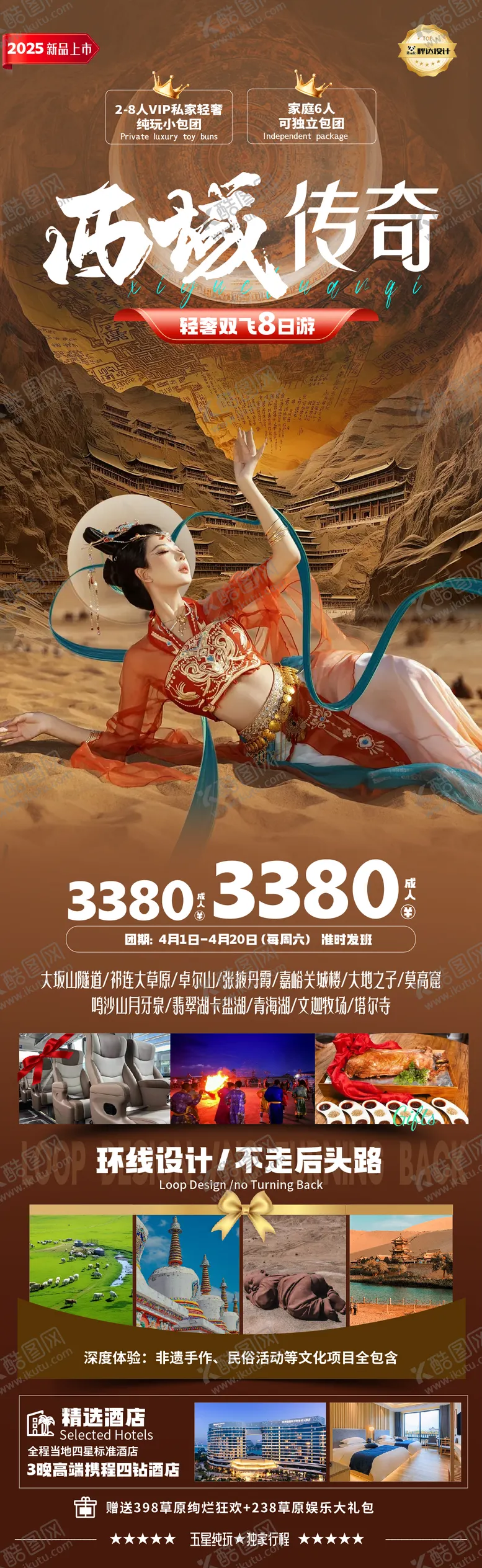 编号：89482004181807243174【酷图网】源文件下载-西域传奇高端奢华度假海报