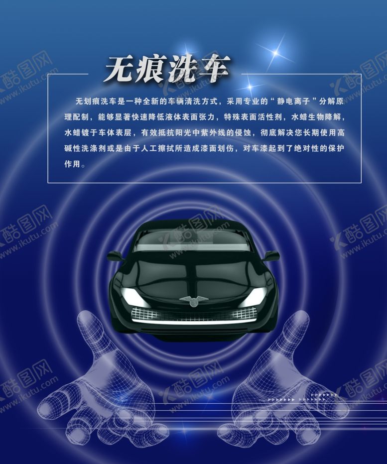 编号：18385209141308505721【酷图网】源文件下载-洗车海报