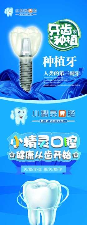牙科口腔海报