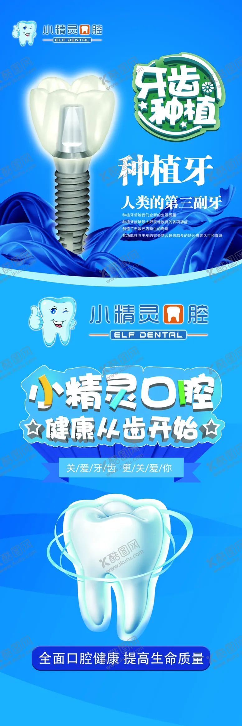 编号：44137405051656586085【酷图网】源文件下载-牙科口腔海报