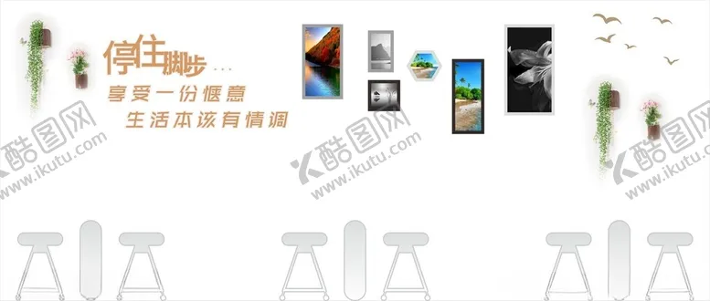 编号：88638102222246541794【酷图网】源文件下载-休息区墙体广告