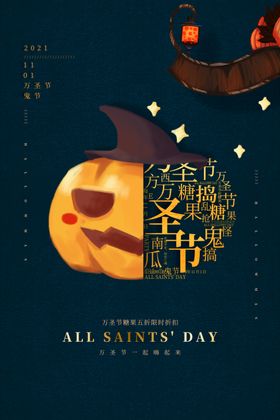 万圣节海报舞会月亮字体南瓜灯