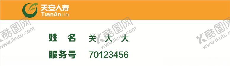 编号：21711904062022597732【酷图网】源文件下载-天安人寿