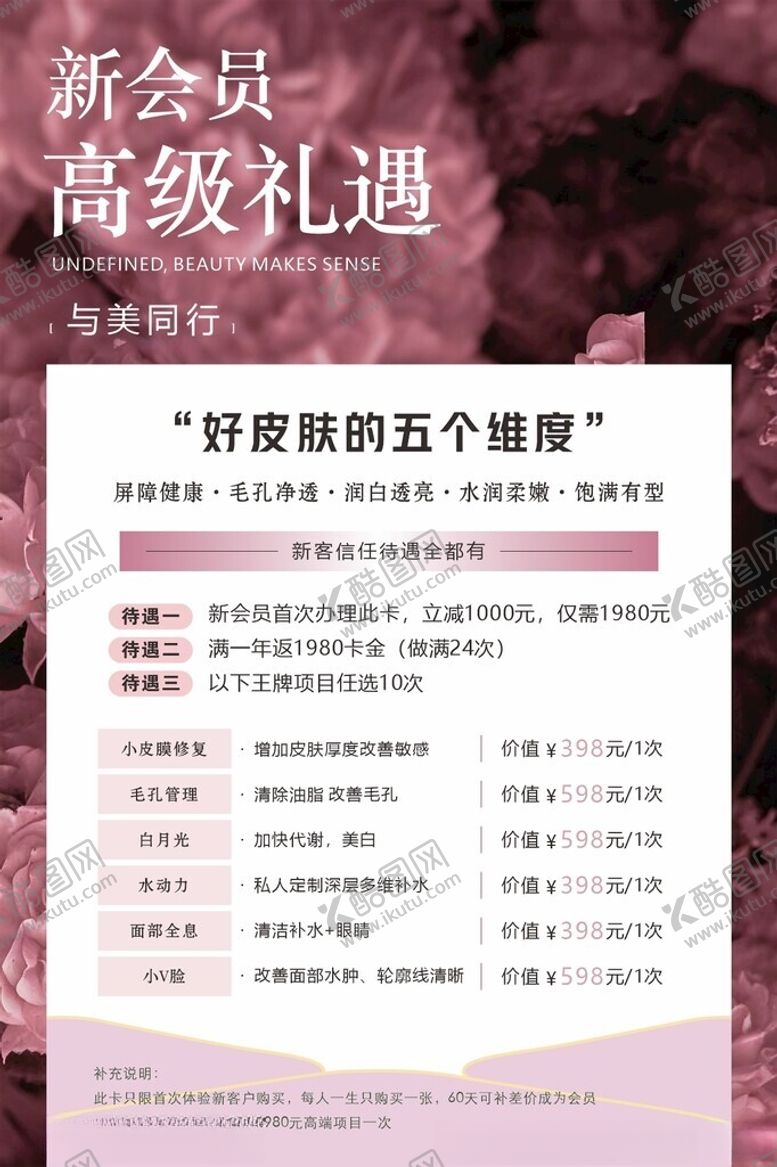 编号：99828811012248511764【酷图网】源文件下载-美容海报