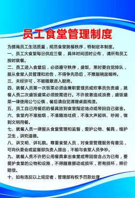 员工食堂制度