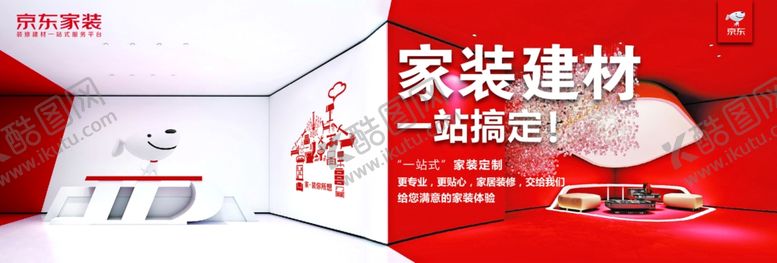 编号：65250002030035459355【酷图网】源文件下载-京东家装图片