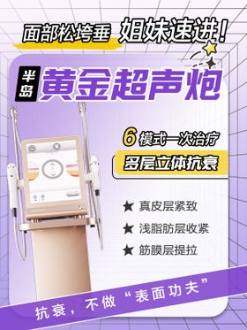 黄金超声炮小红书封面海报