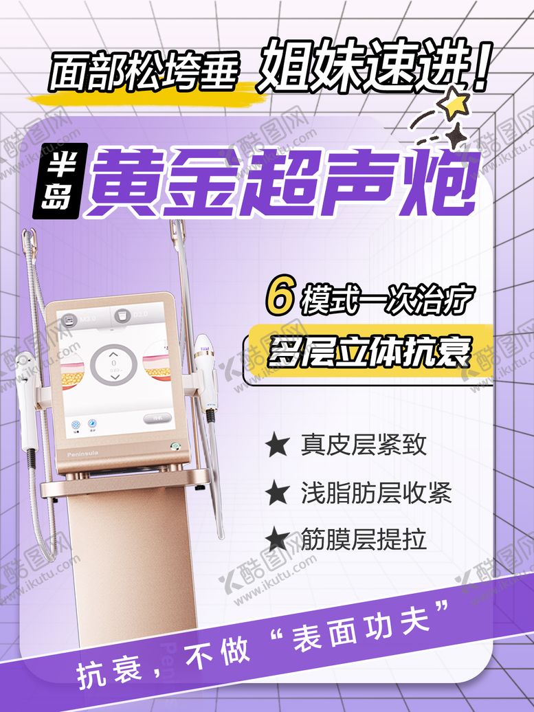 编号：27469105112347317951【酷图网】源文件下载-黄金超声炮小红书封面海报