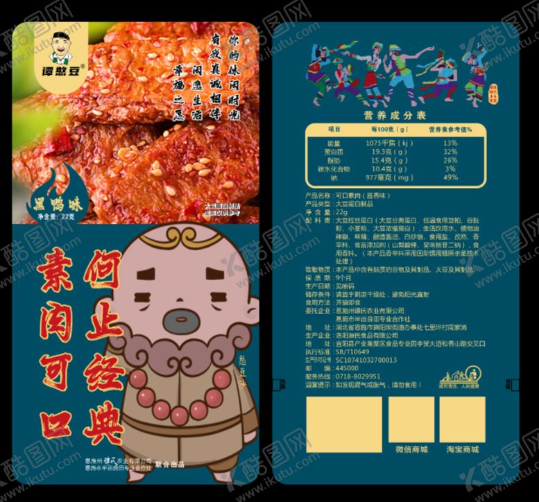 编号：91463402101506246819【酷图网】源文件下载-素肉 豆干包装