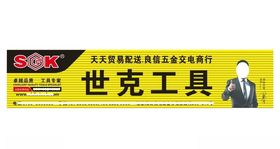 世克工具