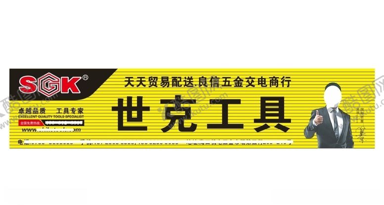 编号：58249809190837152145【酷图网】源文件下载-世克工具