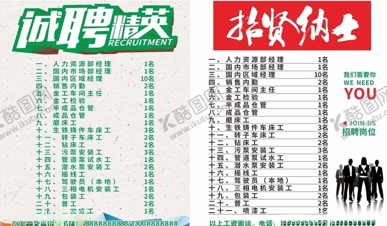 编号：64058610291623513357【酷图网】源文件下载-公司企业工厂简约招聘模板