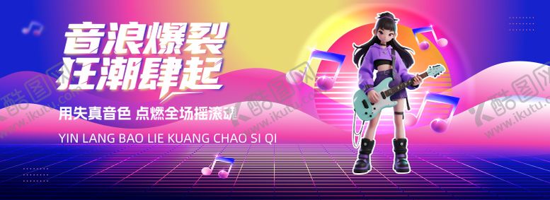 编号：27241012162023093307【酷图网】源文件下载-摇滚电音音乐舞台活动展板