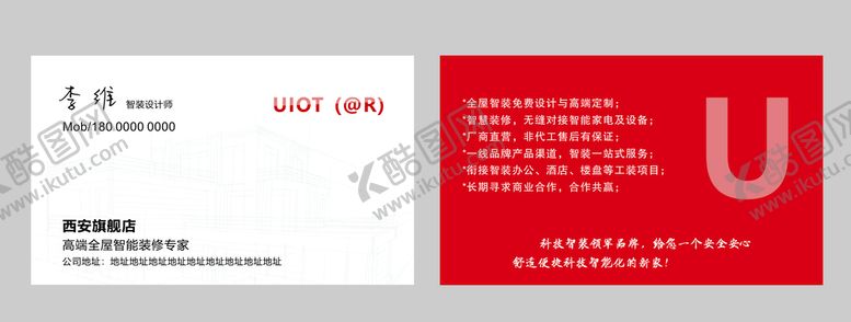 编号：21715610270959262100【酷图网】源文件下载-家装名片 电器名片 装饰公司名