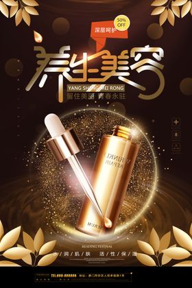 护肤品滋养保湿