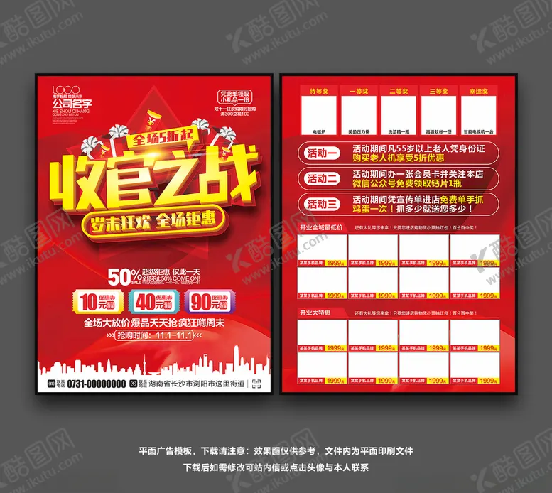 编号：37540104181642299136【酷图网】源文件下载-收官之战