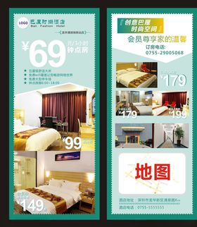 巴厘时尚酒店宣传单
