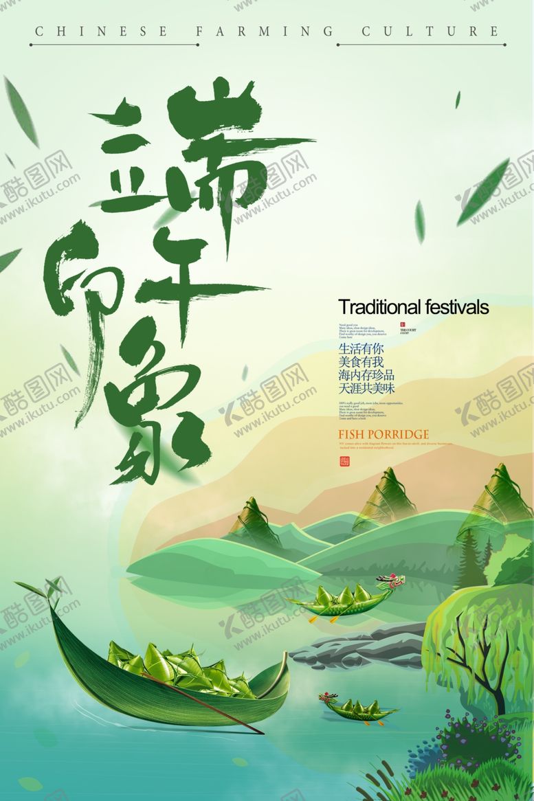编号：45619801270523319323【酷图网】源文件下载-端午