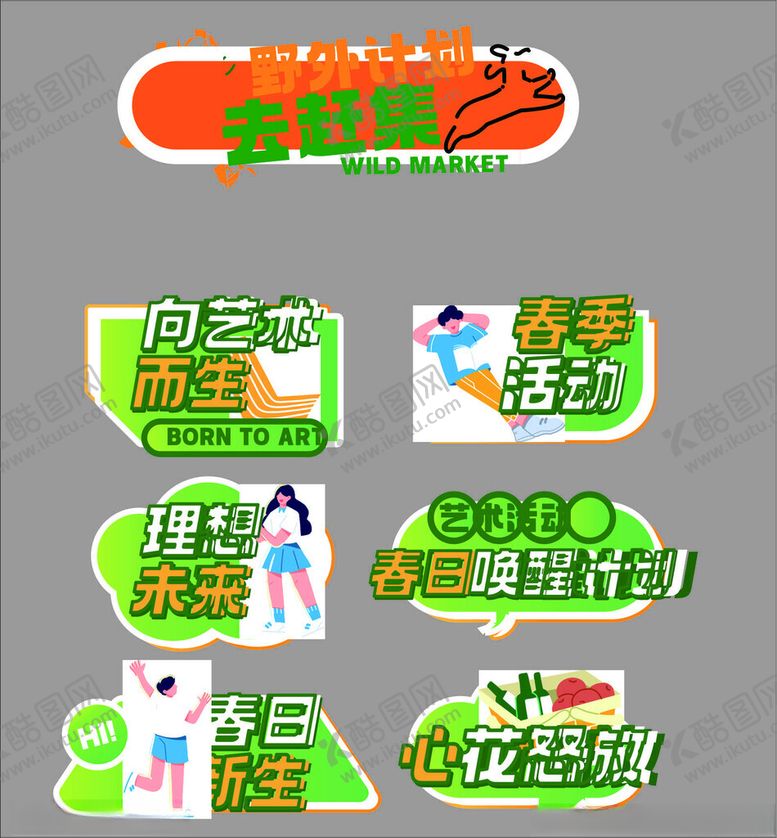 编号：75829110210319281756【酷图网】源文件下载-多彩校园生活活动标识