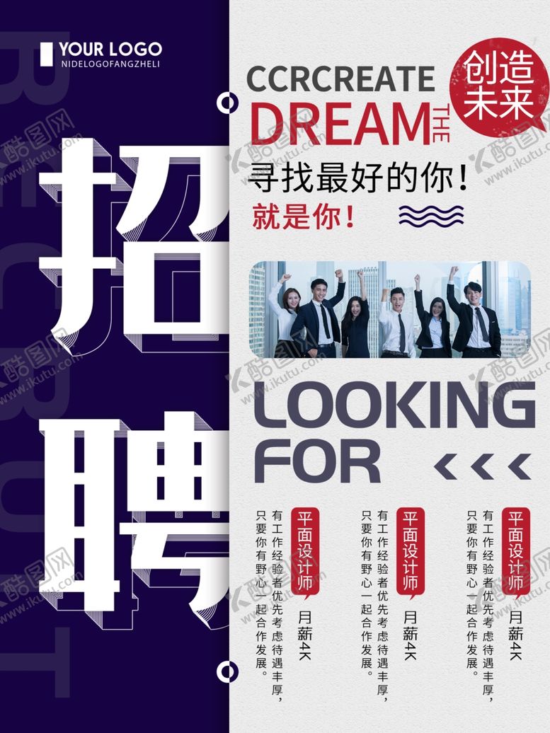 编号：61436710090348554036【酷图网】源文件下载-招聘海报图片