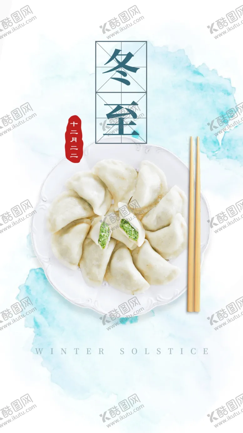 编号：75598704080700069039【酷图网】源文件下载-冬至