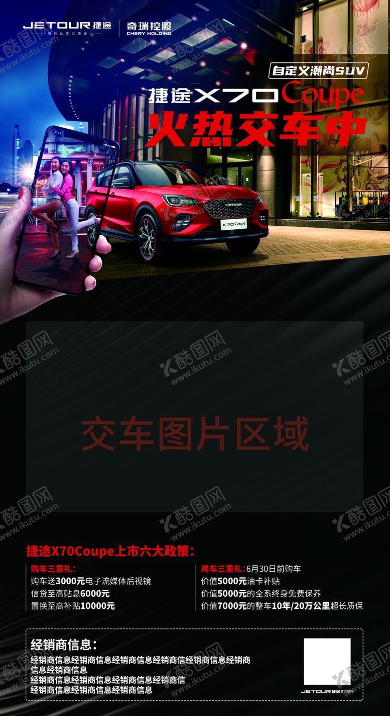 编号：55110807010538073094【酷图网】源文件下载-汽车展架