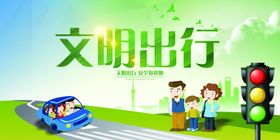 绿色出行