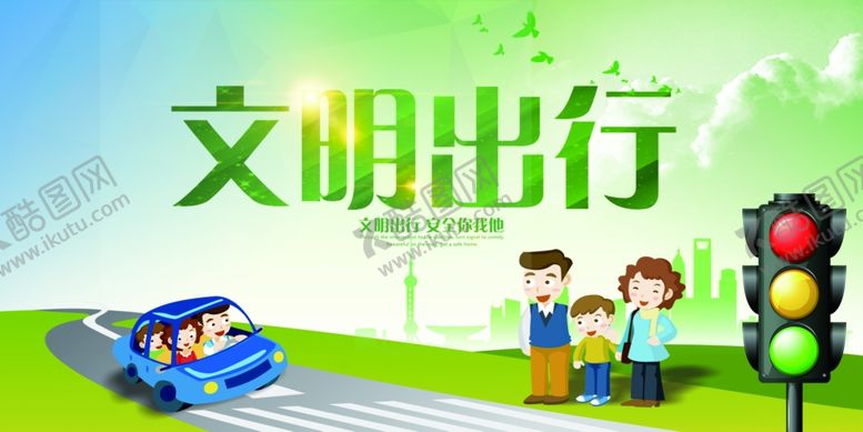 编号：70128106240039035244【酷图网】源文件下载-绿色出行