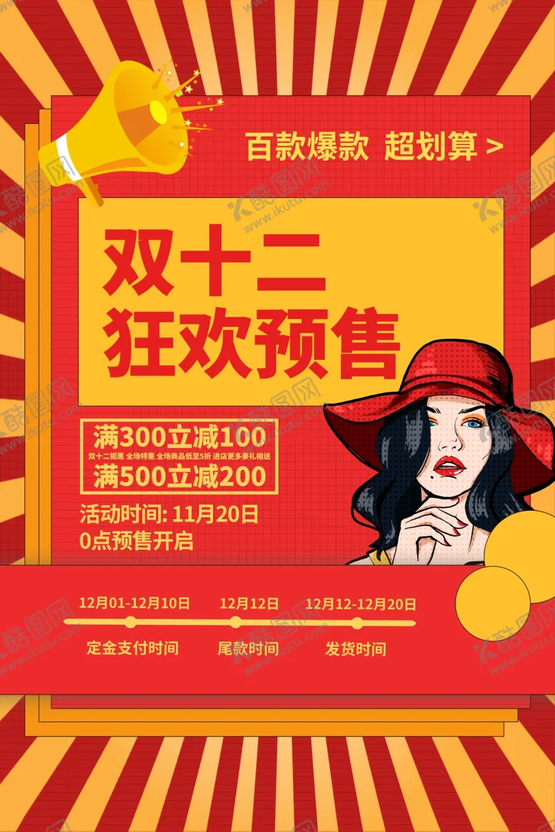 编号：37114102241022262019【酷图网】源文件下载-双十二图片