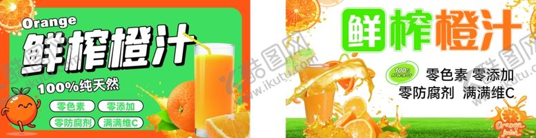 编号：12832904030843441875【酷图网】源文件下载-鲜榨橙汁开启美味新体验