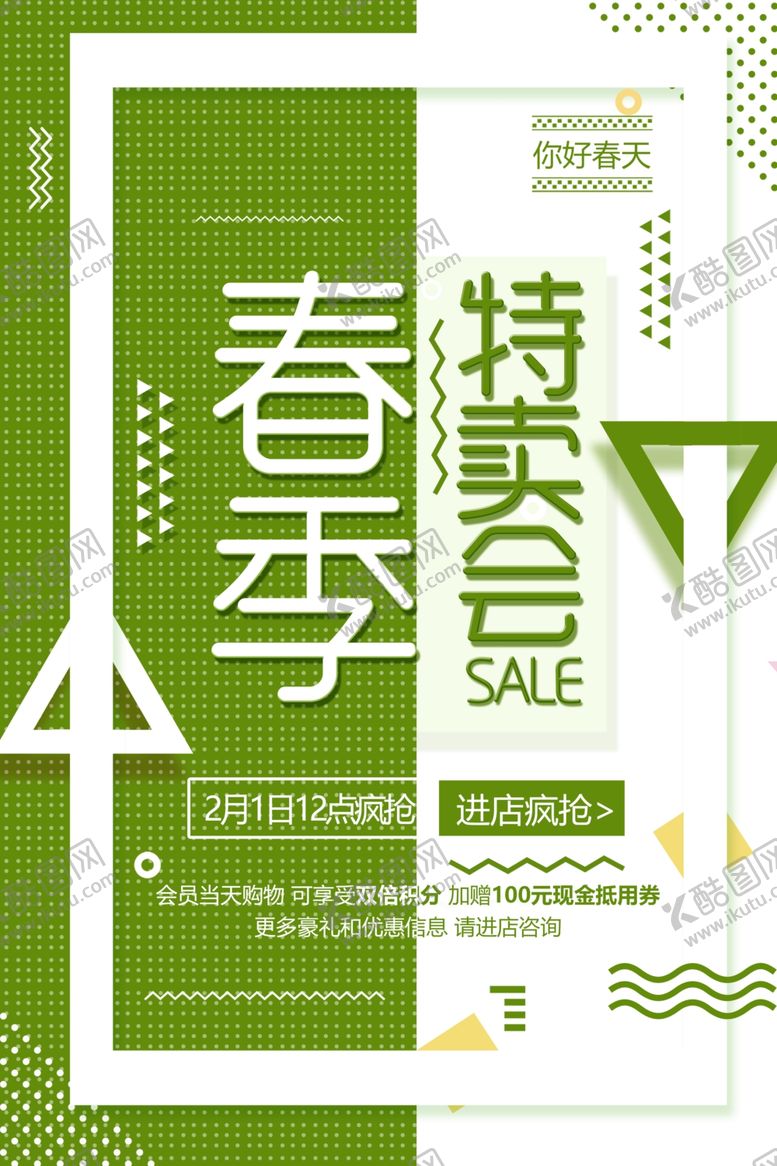 编号：38288007031421474438【酷图网】源文件下载-春季上新海报