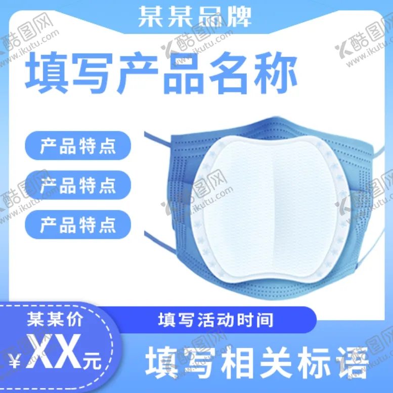 编号：89852102120131187291【酷图网】源文件下载-口罩
