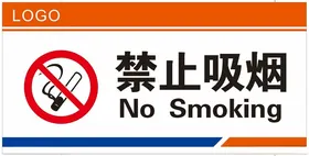 禁止吸烟宣传控请勿背板