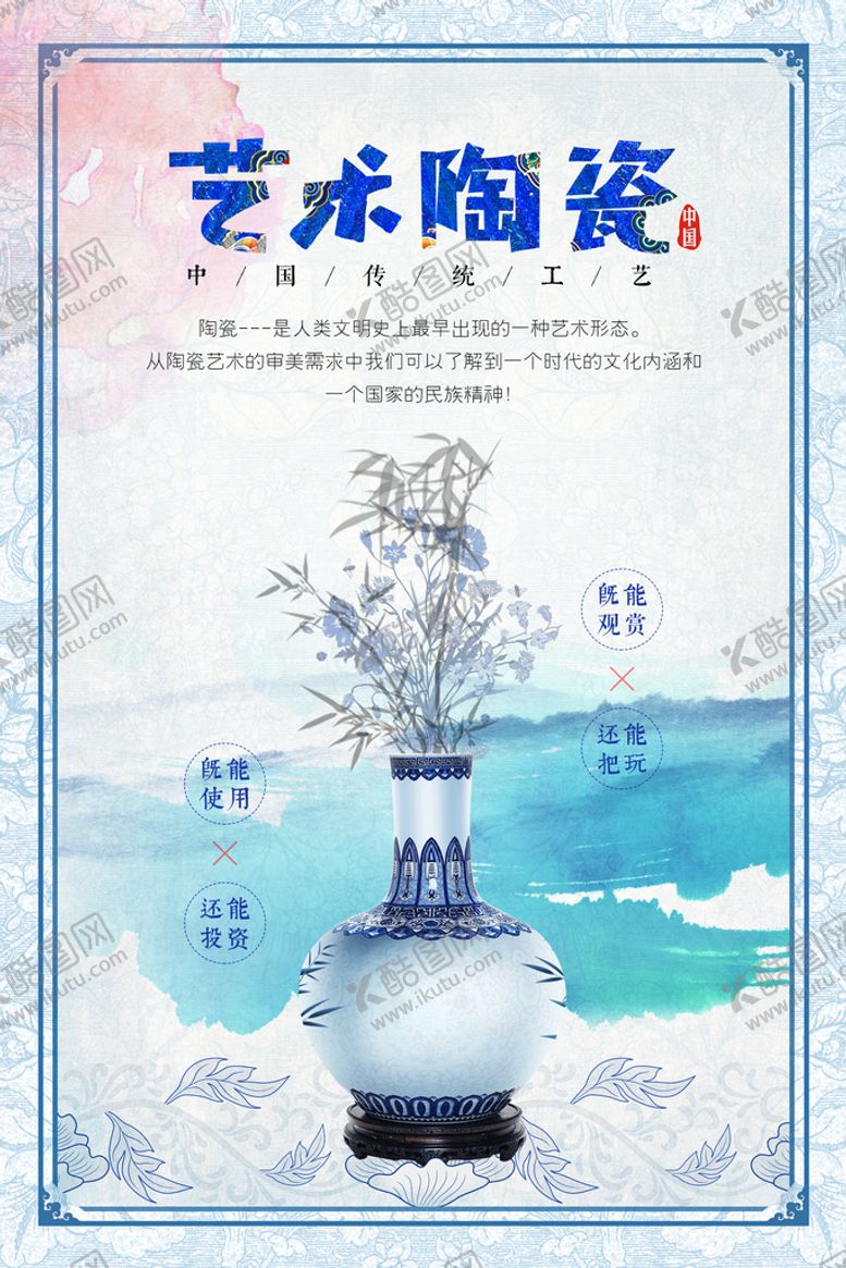 编号：48157010091202505214【酷图网】源文件下载-艺术陶瓷海报