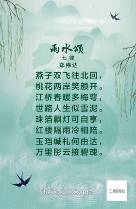 雨水节气朋友圈图