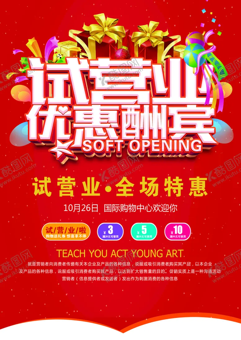 编号：29673009171420376483【酷图网】源文件下载-试营业优惠酬宾