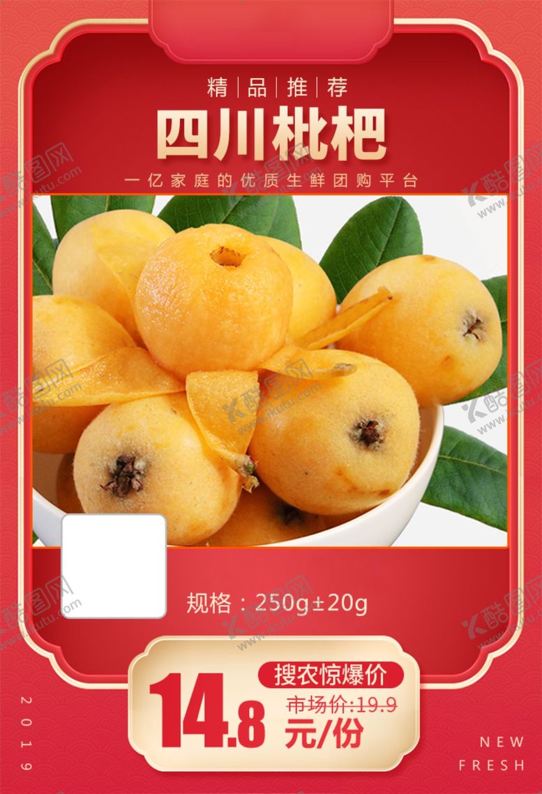编号：24583503160417212251【酷图网】源文件下载-四川枇杷推广图