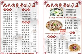 菜单 菜牌 食品