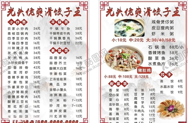 编号：85492407132026344076【酷图网】源文件下载-菜单菜牌