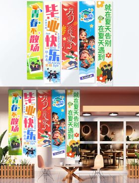 我们毕业啦女孩暖色条幅挂布美陈