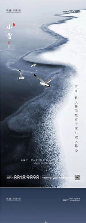 小雪海报图片