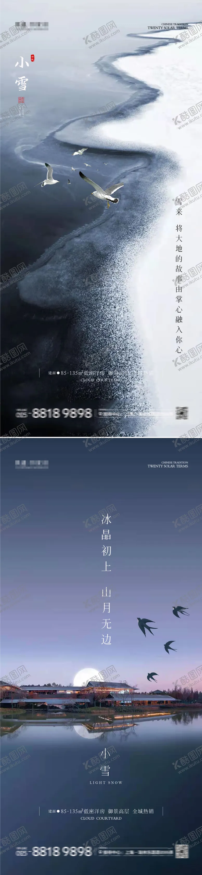 编号：64290312051310277170【酷图网】源文件下载-小雪海报图片