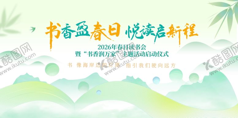 编号：65462404141605565194【酷图网】源文件下载-全民阅读