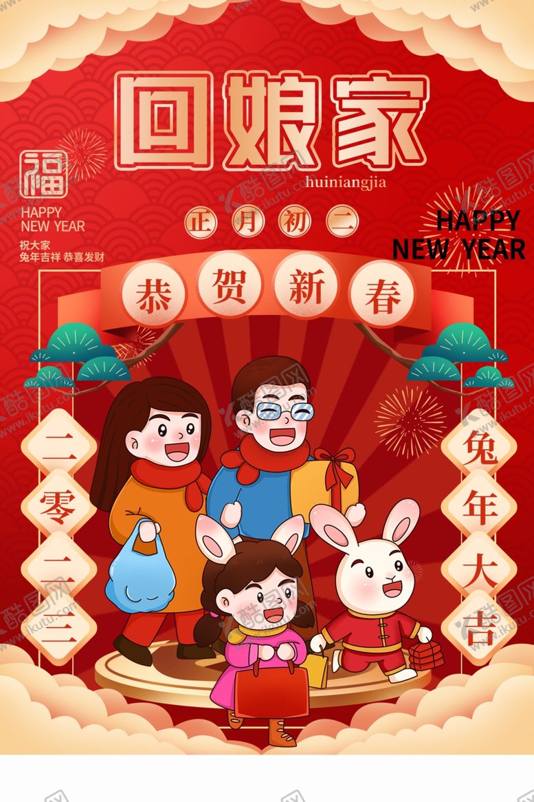 编号：63716801282350589121【酷图网】源文件下载-新春主题