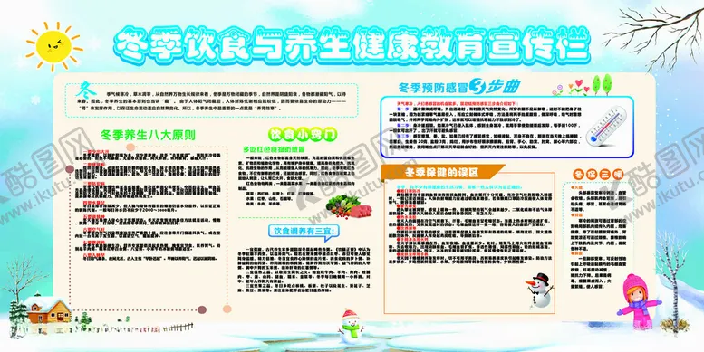 编号：78415602201008519321【酷图网】源文件下载-冬季宣传栏