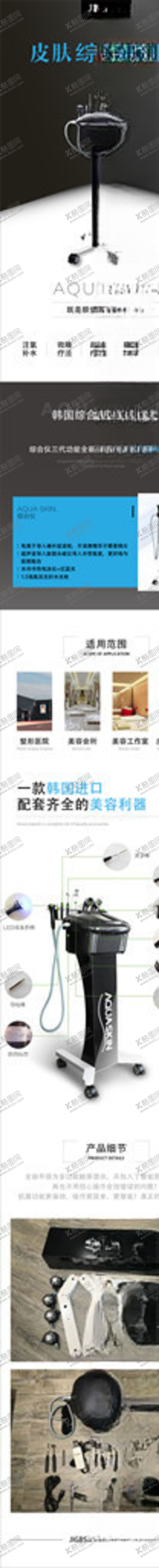 编号：33589910310448284921【酷图网】源文件下载-皮肤综合管理仪详情页