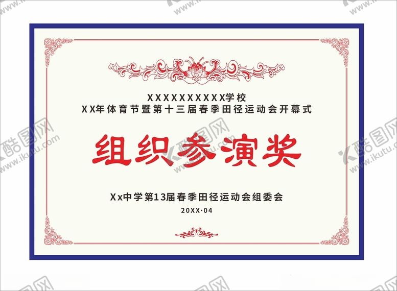 编号：18830701171337566220【酷图网】源文件下载-学校奖状